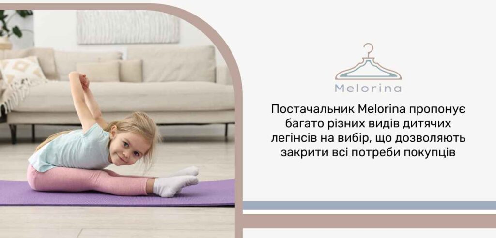 легінси дитячі