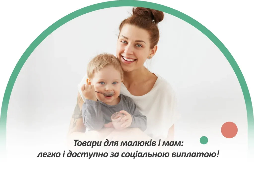 товари для малюків